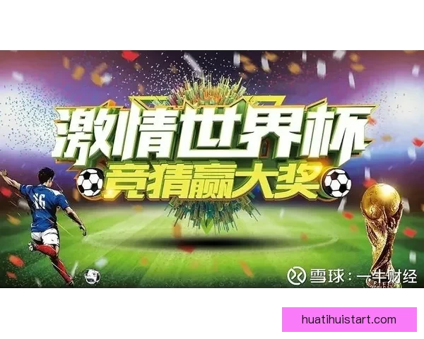 世界杯竞猜签到奖励天天领参与预测赢积分兑好礼活动攻略大全超值