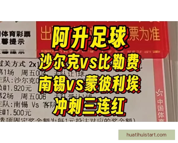 精准足球竞猜推荐分析 帮你轻松预测比赛结果赢取奖金