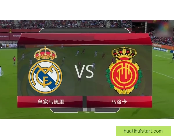 马洛卡逆袭击败皇马完成惊天反转重塑西甲格局